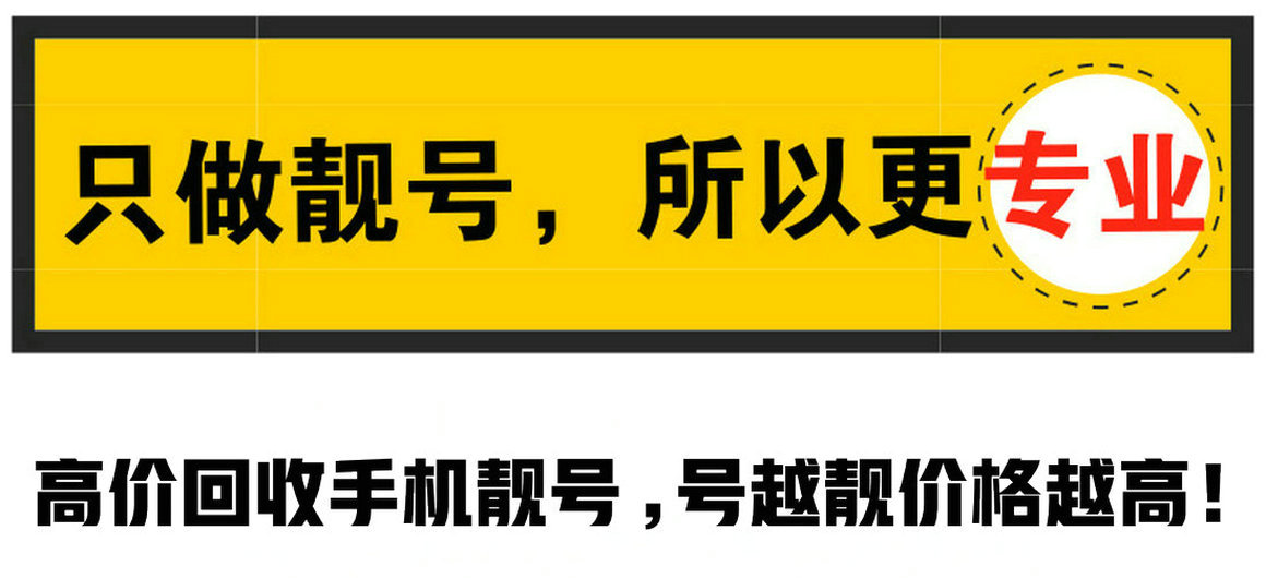 合肥手機(jī)號(hào)回收