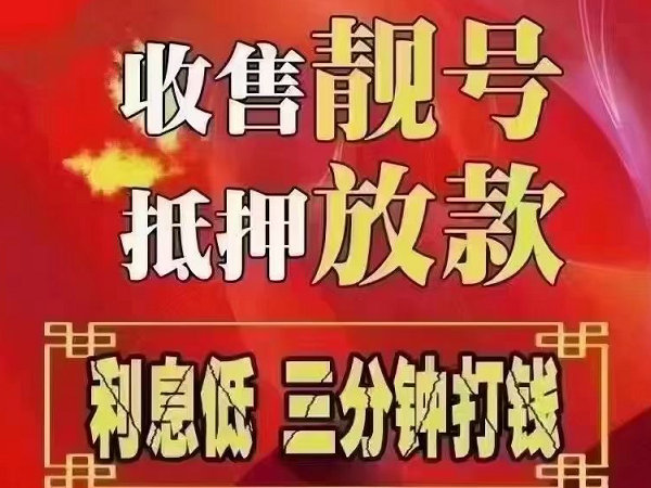 遠(yuǎn)安手機靚號