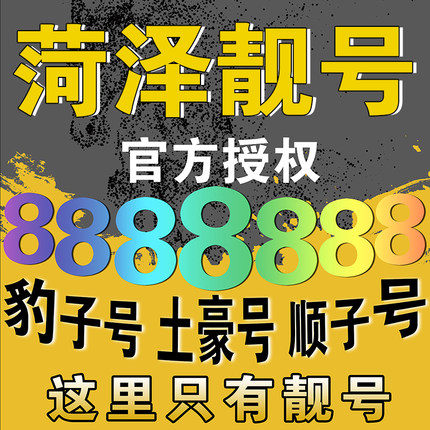 曹縣137手機(jī)靚號回收