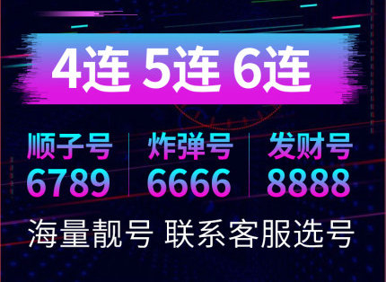 鄆城162手機靚號回收