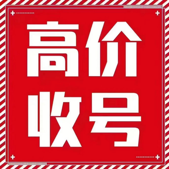 慶云手機(jī)靚號(hào)