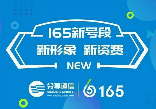 東營165手機靚號回收