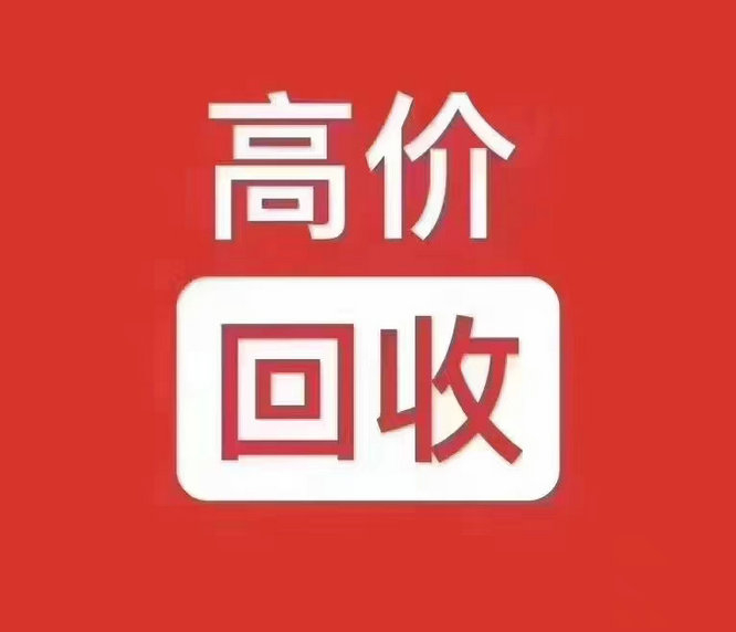 廬陽(yáng)吉祥號(hào)回收